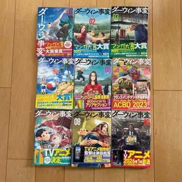 전권 다윈사변 전 9권 세트