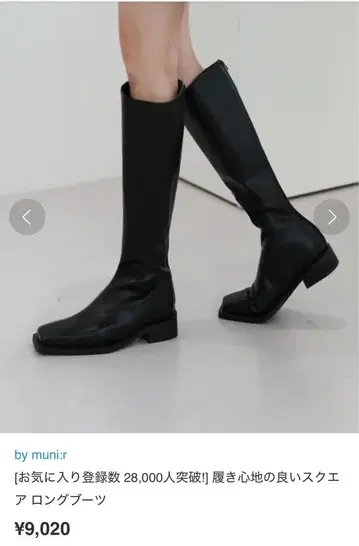by muni:r 블랙 스퀘어토 롱 부츠