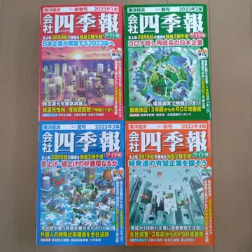 2023년 회사사계절 와이드판 4권 세트