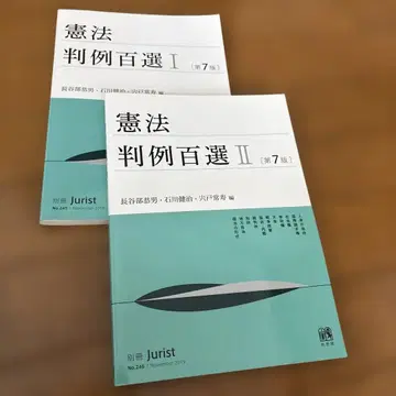 헌법 판례백선 1, 2 [ 제7판 ]