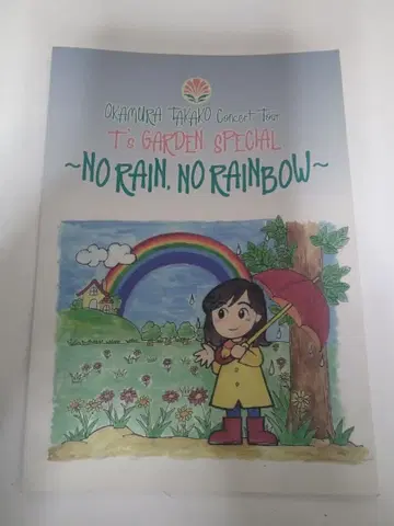 오카무라 타카코 콘서트 팜플렛