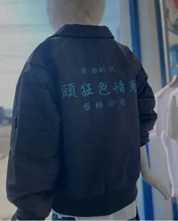 fr2 항구 한정판 나일론 자켓 자수 블랙