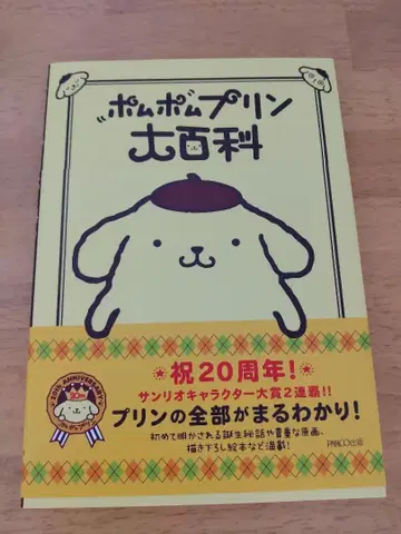 폼폼푸딩 대백과