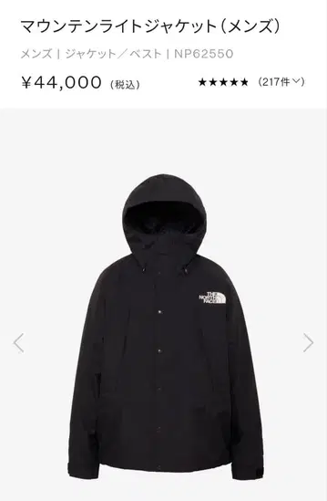 마운틴 라이트 자켓 (남성용)