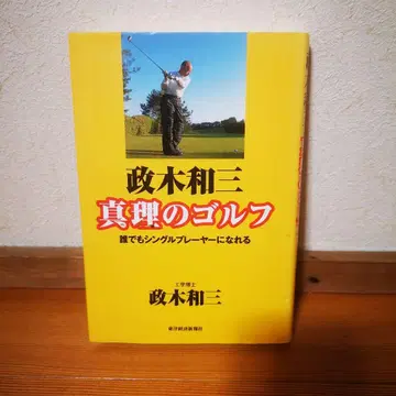 마사키 카즈미 마리의 골프: 누구나 싱글 플레이어가 될 수 있다