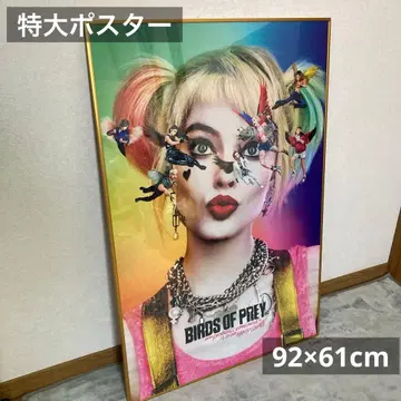 할리 퀸의 화려한 각성 BIRDS OF PREY 포스터 프레임 포함