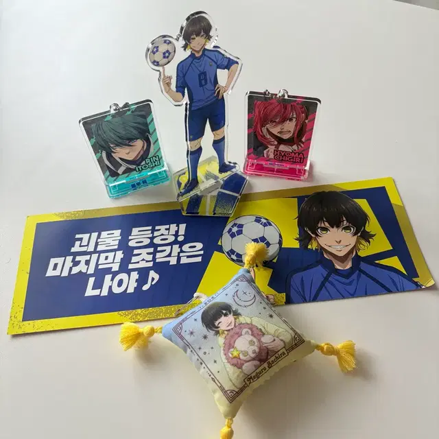 블루록 아크릴스탠드 키링 굿즈