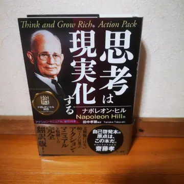 [오비 포함] 생각은 현실이 된다 나폴레온 힐 완전 번역판