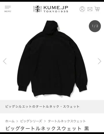쿠메 섬유 빅 시리즈 터틀넥 맨투맨
