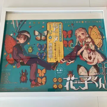 지박소년 하나코 군 포스터만