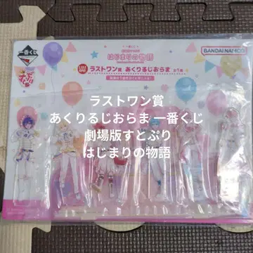 라스트 원상 아크릴 지오라마 제일복권 극장판 스토푸리 시작의 이야기