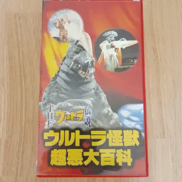 울트라 괴수 초악대백과 VHS