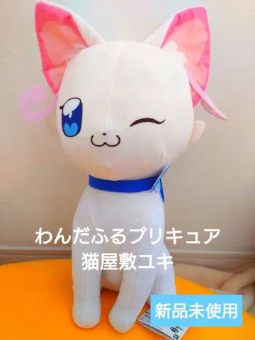 원더풀 프리큐어 메챠모후굿토 봉제 인형 네코야시키 유키 미사용 새상품