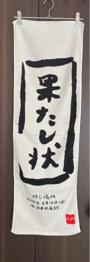 결투장 디자인 타월