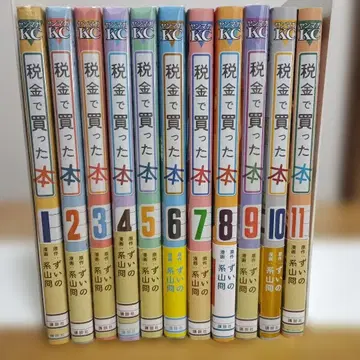 세금으로 산 책 11권 세트