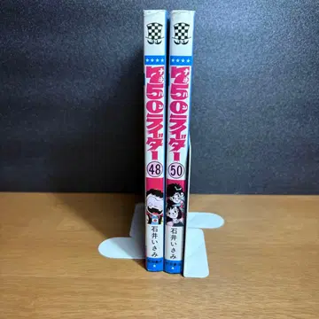 750 라이더 48권 50권