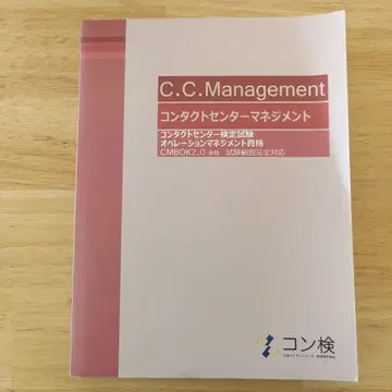 C.C.Management 컨택트 센터 매니지먼트