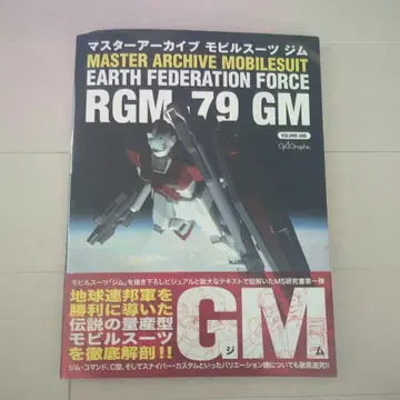 마스터 아카이브 모빌슈트 짐