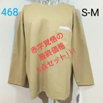 시로야 이치간 긴팔 티셔츠 베이지 S-M 468 풀오버 5종