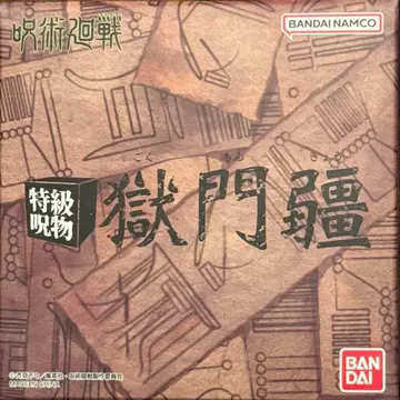 미개봉 특급 주물 고쿠몬쿄 프리미엄 반다이 한정판 주술회전