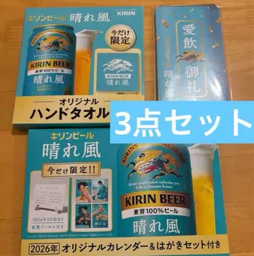 기린 맥주 3종 세트 한정판 맑은 바람