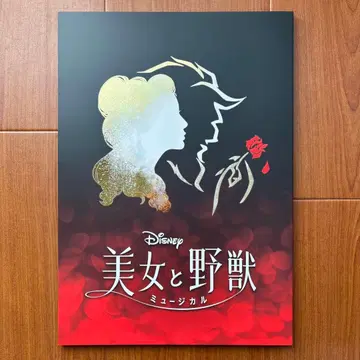 극단 사계절 뮤지컬 미녀와 야수 프로그램