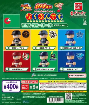 파워프로 군 나라분데스. 센트럴 리그 컴플리트 세트