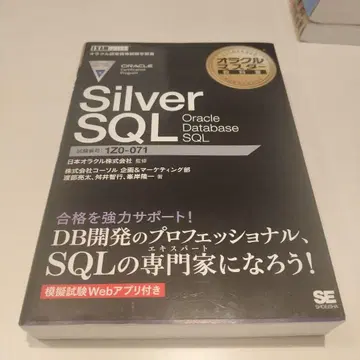 오라클 마스터 Silver SQL 미사용품