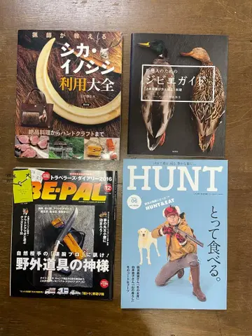알아두면 맛있는 고기 사전 외 식육, 지비에, 사냥 관련 서적 세트