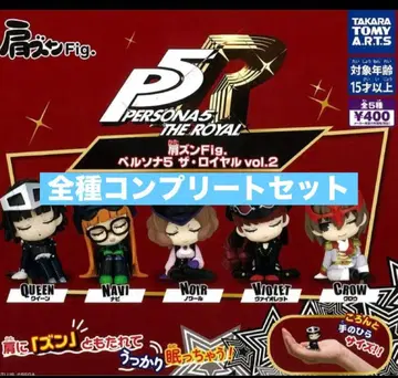 어깨 쿵 Fig. 페르소나 5 더 로얄 vol.2 컴플리트 전 5종
