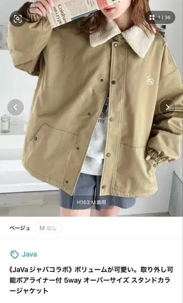 Java 탈부착 가능 보아 라이너 포함 자켓