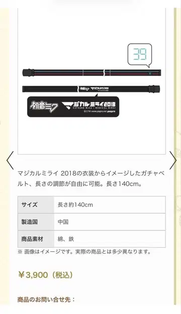 매지컬 미라이 2018 하츠네 미쿠 벨트