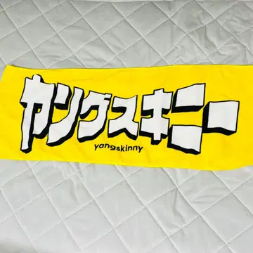 영 스키니 타월