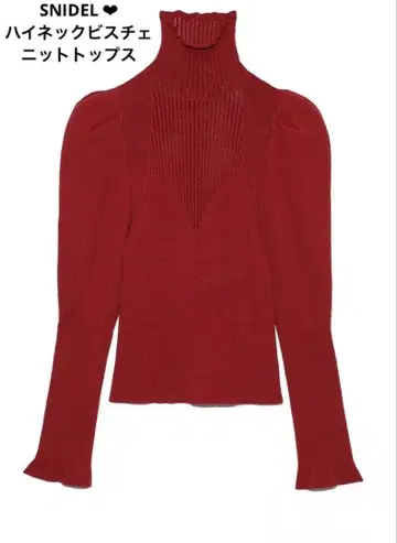 SNIDEL 하이넥 뷔스티에 니트탑 (레드)