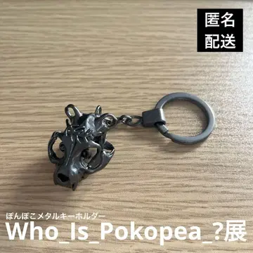 Who_Is_Pokopea_?전 키링