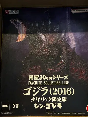 도호 30cm 시리즈 고질라(2016) 소년릭 한정판