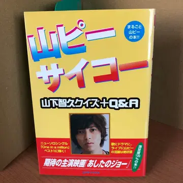 야마삐 최고 야마시타 토모히사 퀴즈+Q&A s