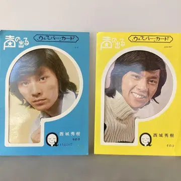 사이조 히데키 위스퍼 카드 2장 세트