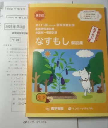 나스모시 간호사 국가 시험 모의 시험 나스모시