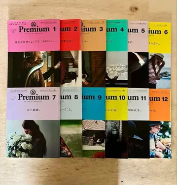 &Premium 백넘버 2014년 1월 창간호-12월호 12권 세트