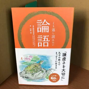 반복해서 읽고 싶은 논어 s