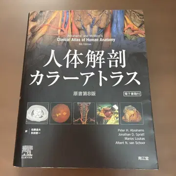 인체 해부 컬러 아틀라스 (전자책 포함)