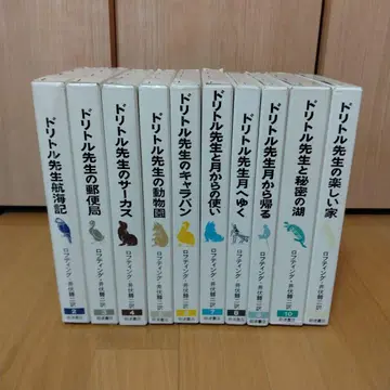 돌리틀 선생님 이야기 전집 2권~10권 12권 10책