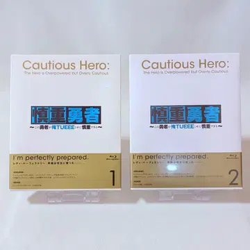 신중용사 ~이 용사가 나TUEEE한데 너무 신중해~ Vol.1 Vol.2