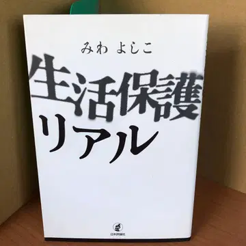 생활보호 리얼 s