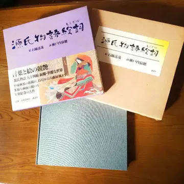 겐지모노가타리 에코토바