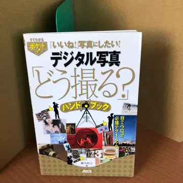디지털 사진 [어떻게 찍을까?] 핸드북 s