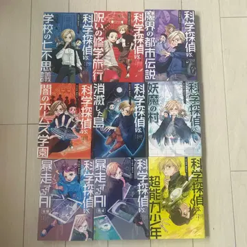 과학 탐정 vs. 전 9권 세트