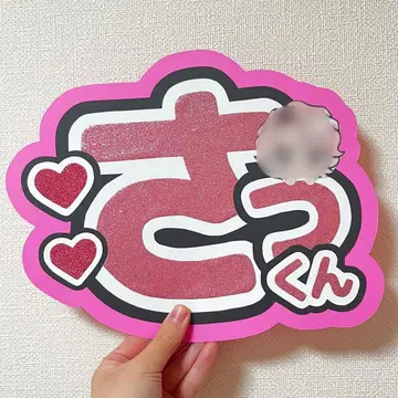 SnowMan 스노 사쿠마 다이스케 삭쿤 부채 글자 이름 부채 네임보드