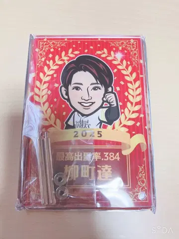 와카타카 가챠 호크스 야나기마치 타츠히토 개인 타이틀 프레임